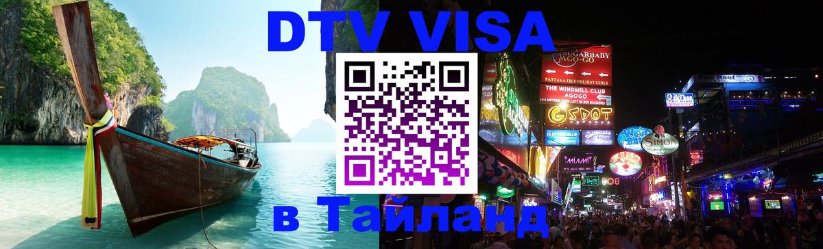 Цены на DTV визу в Таиланд — пакеты услуг, достаточно даже паспорта - Исламабад  10.01.2026 
