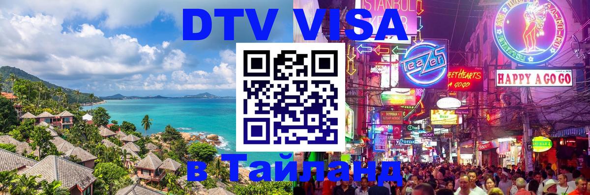 Оформление DTV визы под ключ: стоимость и тарифы, только загранпаспорт - 